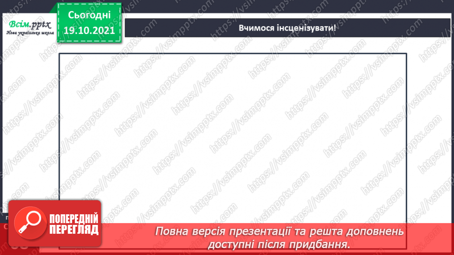 №053 - Ми йдемо колядувати, господарів величати! Л. Повх «Ко­лядники». Інсценізація дійства15