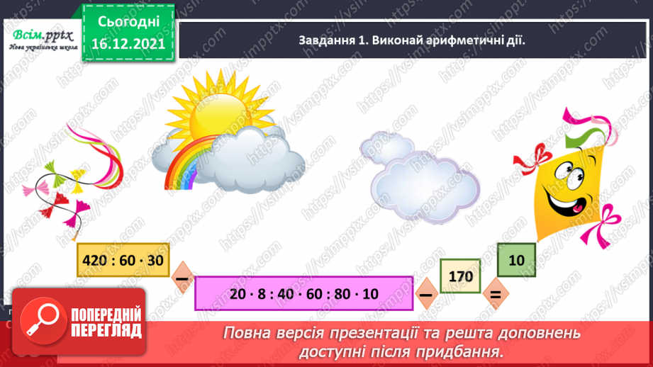 №119 - Знайомимось із задачами  на знаходження трьох чисел за трьома сумами19 №119 - Знайомимось із задачами  на знаходження трьох чисел за трьома сумами19