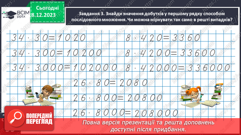 №063 - Множимо і ділимо круглі числа26 №063 - Множимо і ділимо круглі числа26