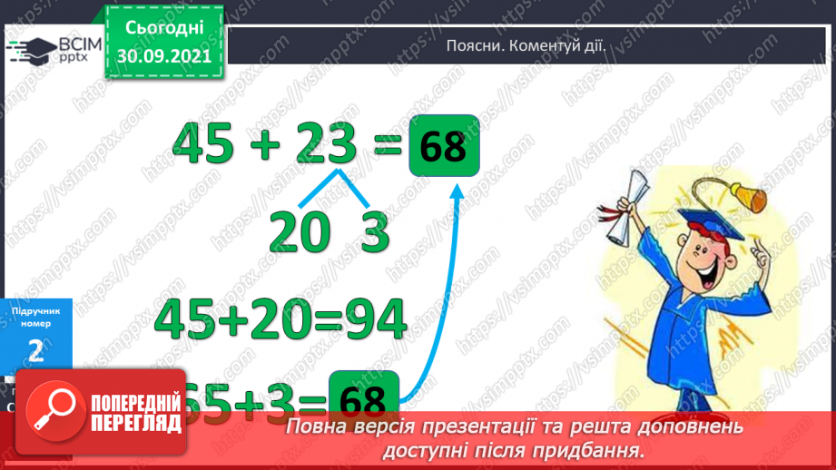 №026 - Додавання чисел виду 45 + 21. Десятковий склад чисел першої сотні11