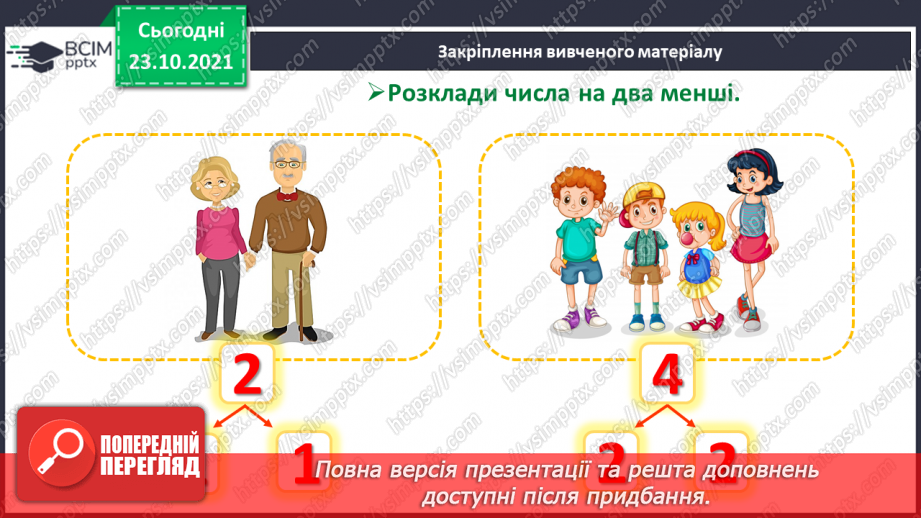 №029 - Закріплення складу чисел 2, 3, 4, 528 №029 - Закріплення складу чисел 2, 3, 4, 528