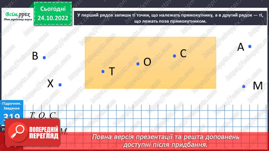 №035 - Задачі на зведення до одиниці. Геометрична фігура. Точка.16