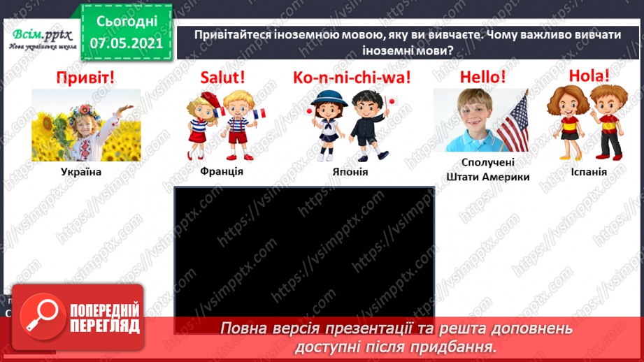 №087 - Хто такі земляни. Співробітництво народів світу. Дослідження Що у вашому домі вироблено в інших країнах.14 №087 - Хто такі земляни. Співробітництво народів світу. Дослідження Що у вашому домі вироблено в інших країнах.14
