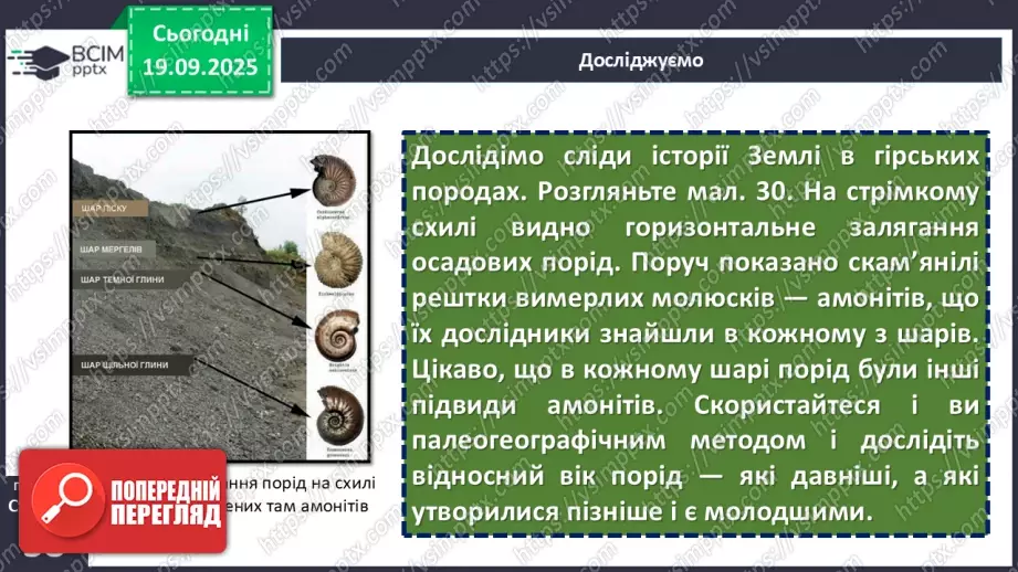 №09 - Геохронологічна шкала10 №09 - Геохронологічна шкала10