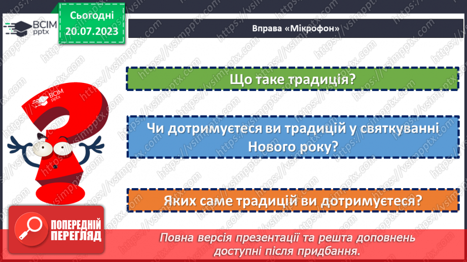 №16 - Новий рік - традиції. Святкування Нового року у різних куточках світу.4