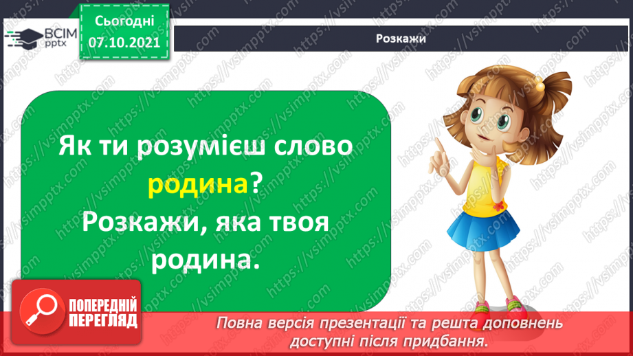 №023 - Про що розкаже родовід?9 №023 - Про що розкаже родовід?9