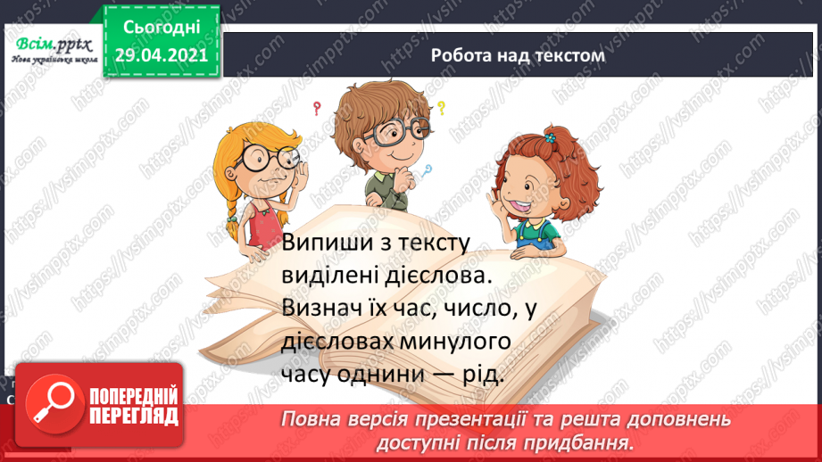 №122 - Часові форми дієслів. Оповідання. Я. Стельмах «Нахаба»15