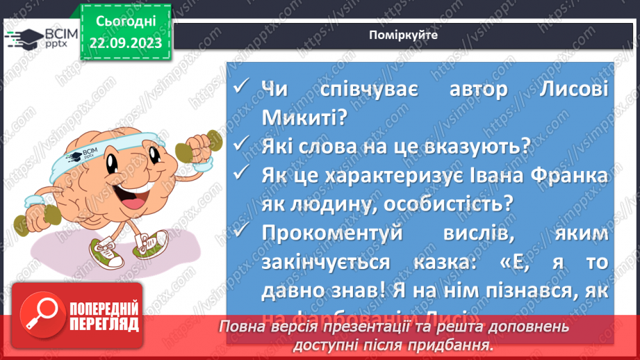 №09 - Іван Франко «Фарбований Лис». Роль діалогів у розкритті характеру головного героя12