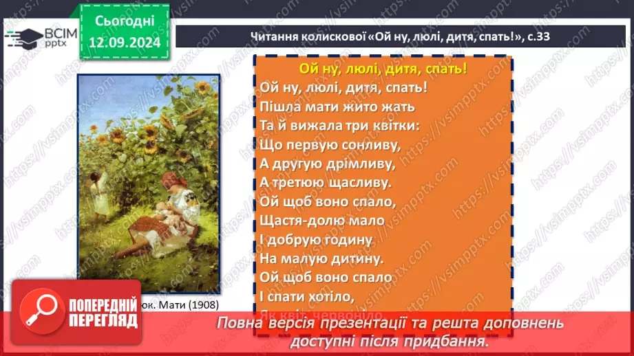 №07 - Народні колискові пісні: «Ой ти, коте, коточок», «Ой ну, люлі, дитя, спать».15