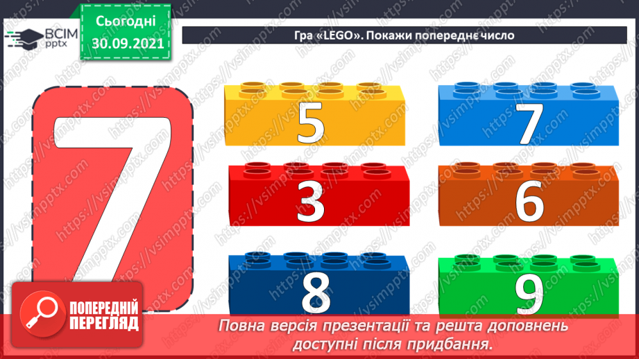 №021 - Знаходження  невідомого  зменшуваного.11