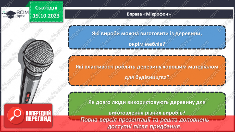 №17 - Матеріали для виготовлення виробів із деревини та деревинних матеріалів.3 №17 - Матеріали для виготовлення виробів із деревини та деревинних матеріалів.3