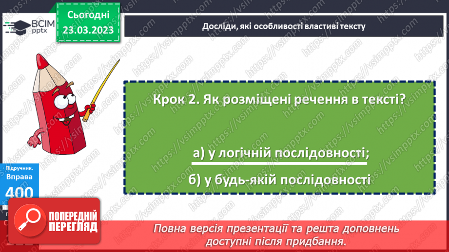 №108 - Розпізнавання тексту.14