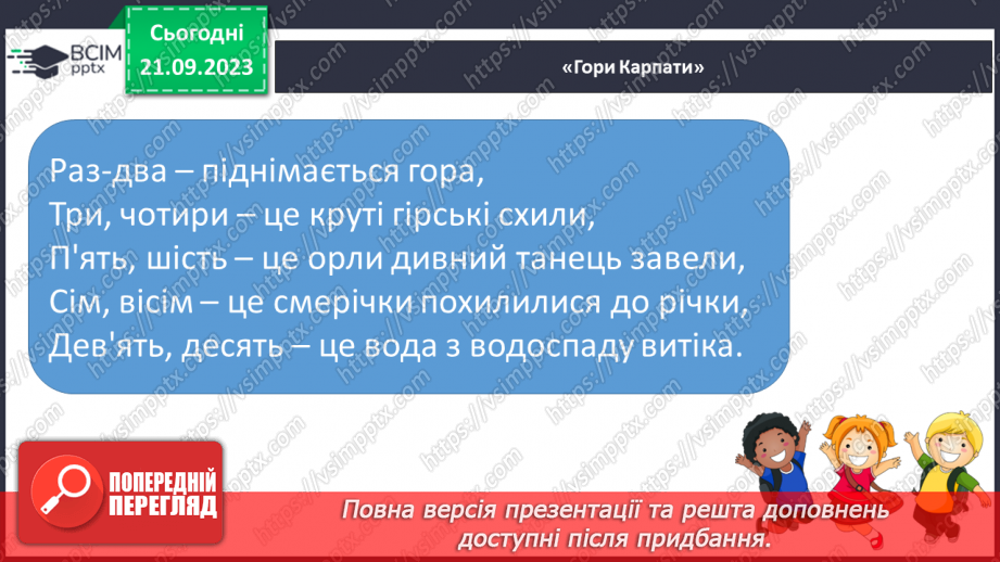 №023-24 - Розв’язування вправ на побудову та вимірювання кутів. Самостійна робота №3.6