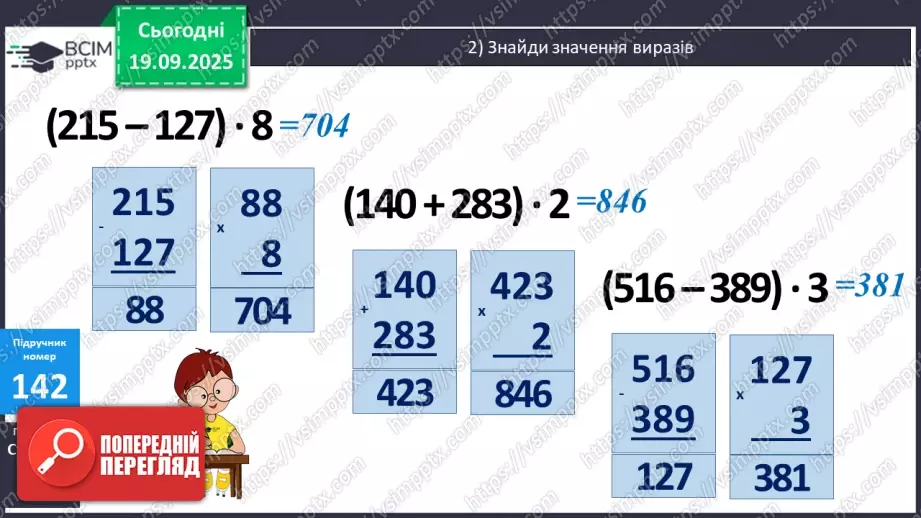 №014 - Ознайомлення з письмовим множенням трицифрових чисел. Уточнення способів  пошуку плану розв’язування задач.21 №014 - Ознайомлення з письмовим множенням трицифрових чисел. Уточнення способів  пошуку плану розв’язування задач.21