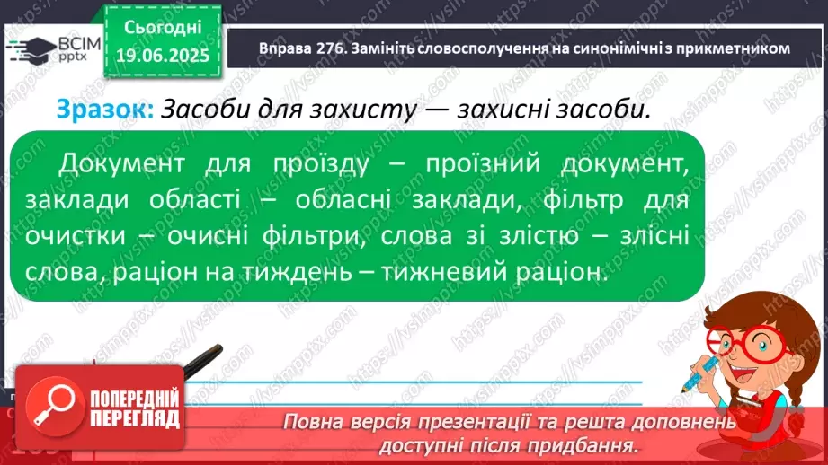 №0076 - Спрощення в групах приголосних14