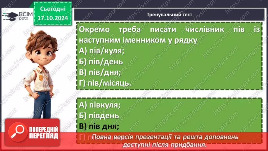 №0034 - Узагальнення вивченого. Підготовка до діагностувальної роботи9