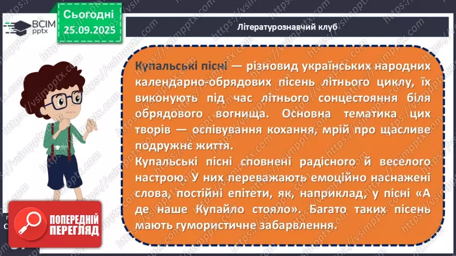 №11 - П/О. ГР1, ГР2, ГР3, ГР4. Літні обрядові пісні (купальські). «А де наше Купайло стояло»10 №11 - П/О. ГР1, ГР2, ГР3, ГР4. Літні обрядові пісні (купальські). «А де наше Купайло стояло»10