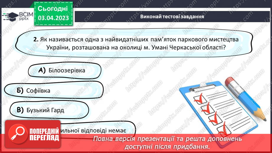 №30 - Заповідники. Природні та історико-культурні заповідники України.18 №30 - Заповідники. Природні та історико-культурні заповідники України.18