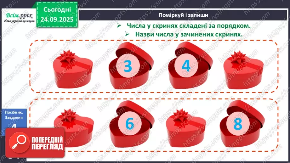 №022 - Перший десяток. Прямий і зворотній порядок лічби15 №022 - Перший десяток. Прямий і зворотній порядок лічби15