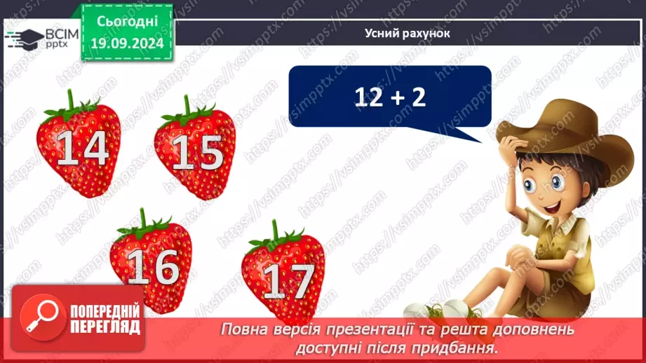 №016 - Додавання одноцифрових чисел із переходом через десяток. Розв’язування задач3 №016 - Додавання одноцифрових чисел із переходом через десяток. Розв’язування задач3