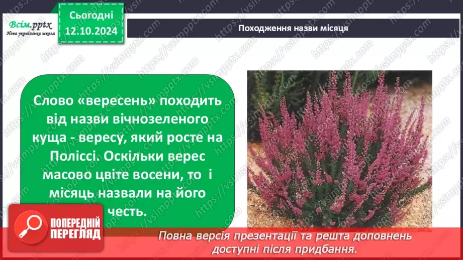 №0022 - Які осінні місяці5 №0022 - Які осінні місяці5