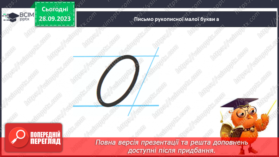 Урок №39 для 1 класу з української мови за М. Вашуленко - Письмо ...