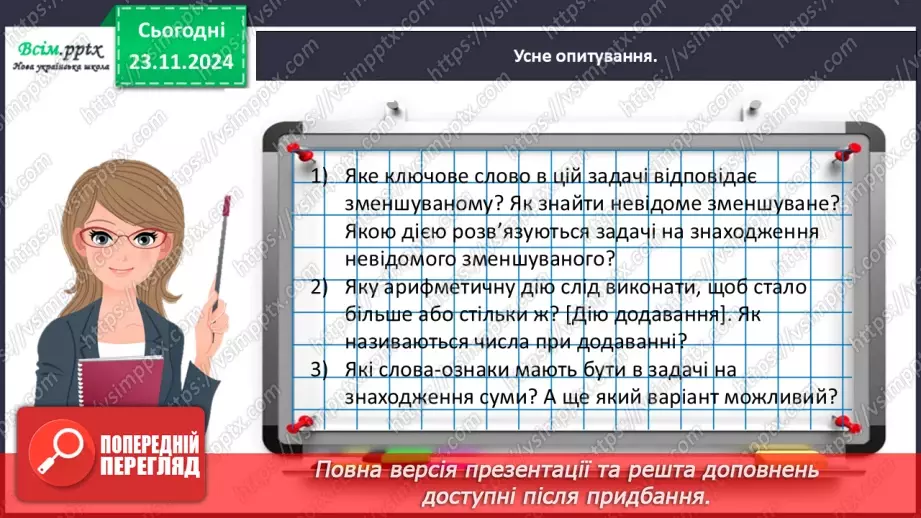 №049 - Ділимо складену задачу на прості11 №049 - Ділимо складену задачу на прості11