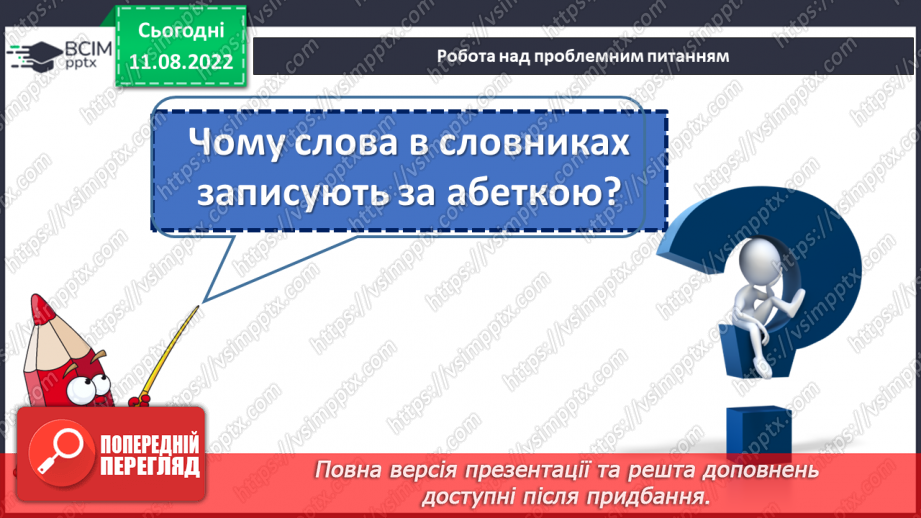 №003 - Український алфавіт. Букви, які позначають приголосні звуки. Вимова і правопис слова алфавіт.6