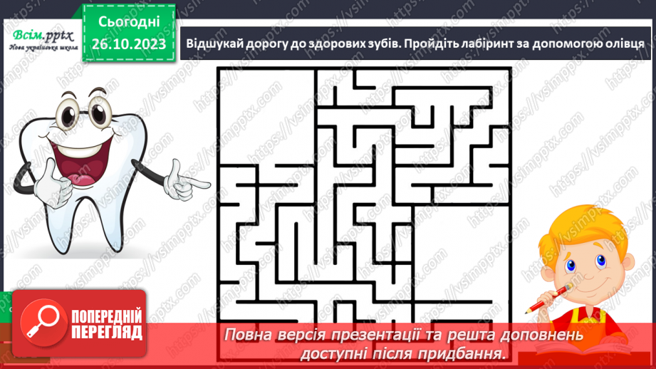 №028 - Чим я пізнаю світ? Для чого нам зуби?18