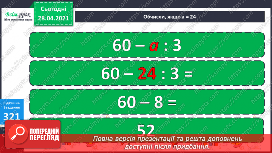 №114 - Множення одноцифрового числа на двоцифрове способом заміни множення додаванням. Розв'язування задач. Периметр прямокутника.26 №114 - Множення одноцифрового числа на двоцифрове способом заміни множення додаванням. Розв'язування задач. Периметр прямокутника.26