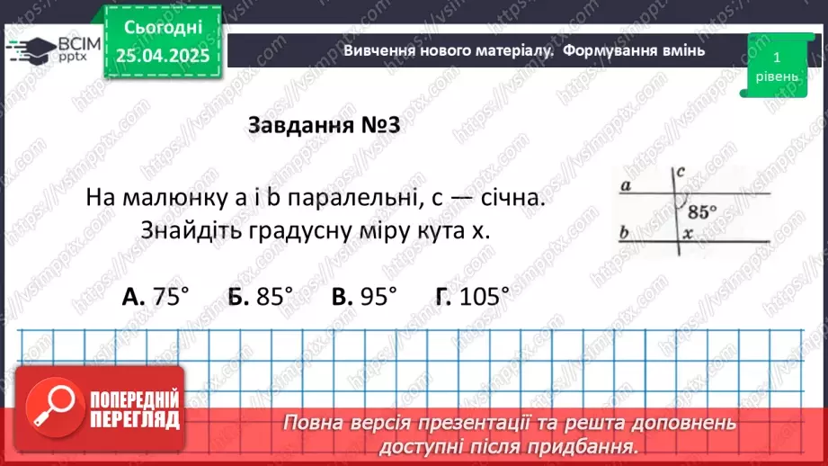 №64 - Взаємне розміщення прямих на площині.37 №64 - Взаємне розміщення прямих на площині.37