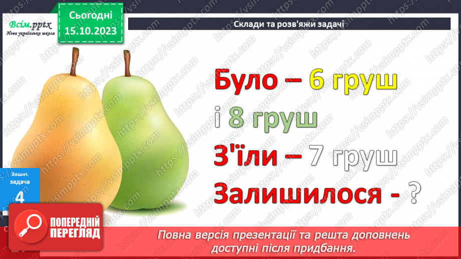 №025-26 - Вправи і задачі на засвоєння таблиць додавання і віднімання. Периметр многокутників.24