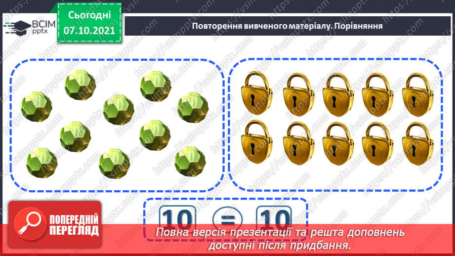 №022 - Замкнена лінія. Незамкнена лінія.26