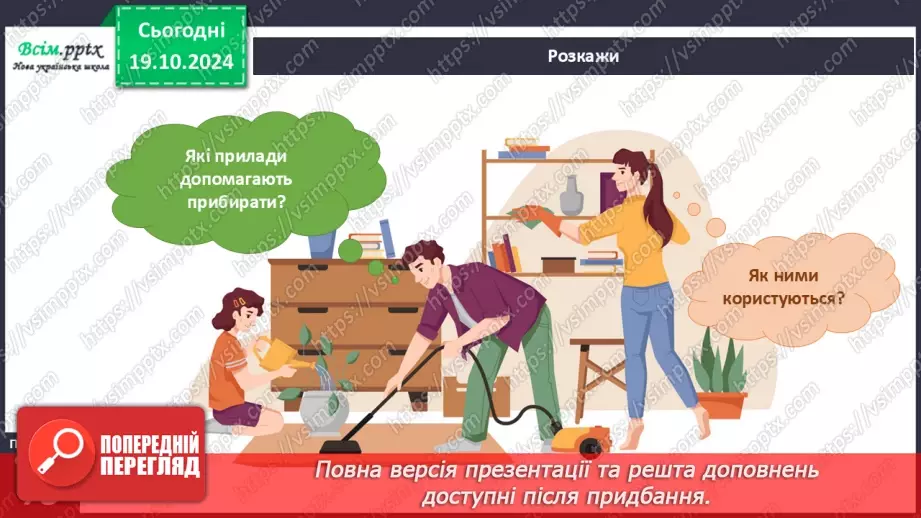№026 - Побутова техніка. Безпека вдома.10