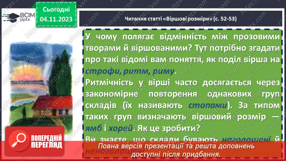 №21 - Визначення віршових розмірів на прикладі поезій С. Чернілевського7