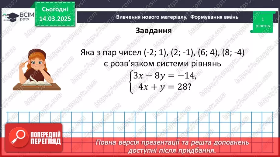 №080 - Система двох лінійних рівнянь з двома змінними та її розв’язок. Розв’язування систем лінійних рівнянь з двома змінними графічно.16 №080 - Система двох лінійних рівнянь з двома змінними та її розв’язок. Розв’язування систем лінійних рівнянь з двома змінними графічно.16