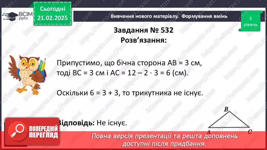 №47 - Нерівність трикутників.19 №47 - Нерівність трикутників.19