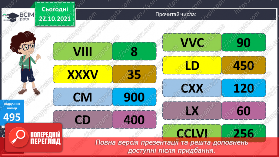 №049 - Ознайомлення з десятковою системою числення та римською нумерацією.  Розв’язування рівнянь, задач на 4-е пропорційне та  обернених  задач19
