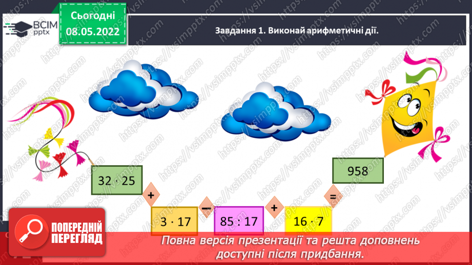 №165 - Узагальнюємо вивчене про арифметичні дії10 №165 - Узагальнюємо вивчене про арифметичні дії10