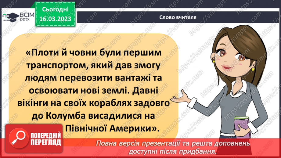 №083 - Історія водного та авіатранспорту6 №083 - Історія водного та авіатранспорту6