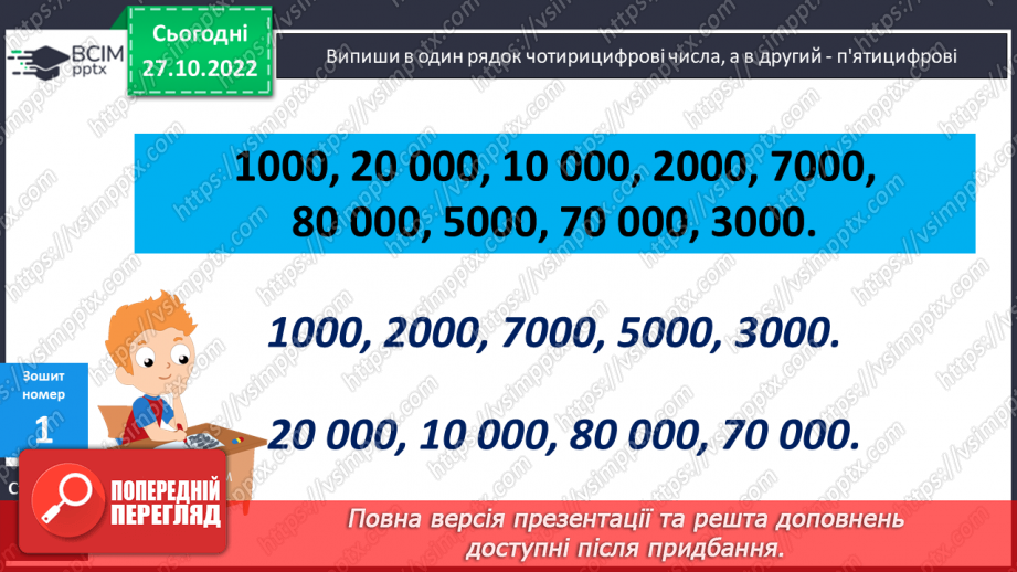 №053 - Розряди. Одиниці тисяч, десятки тисяч30 №053 - Розряди. Одиниці тисяч, десятки тисяч30