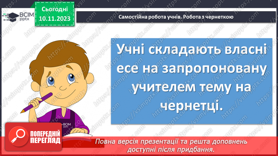 №24 - Урок розвитку мовлення (письмово). Вільне есе «Що таке щастя?», проілюстроване прикладами з поезій Ірини Жиленко11