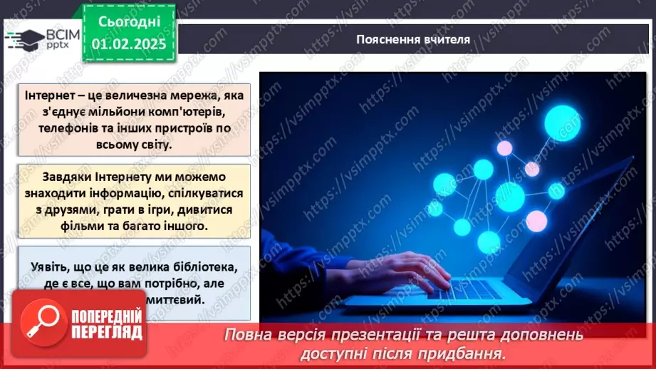 №021 - Безпека в інтернеті.7 №021 - Безпека в інтернеті.7
