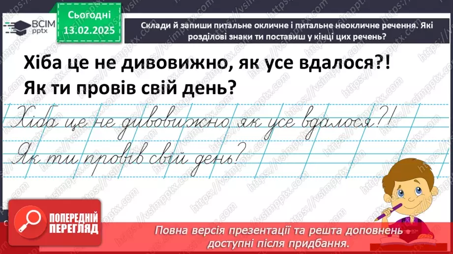 №092 - Узагальнення і систематизація знань учнів за розділом «Речення». Що я знаю? Що я вмію?7 №092 - Узагальнення і систематизація знань учнів за розділом «Речення». Що я знаю? Що я вмію?7