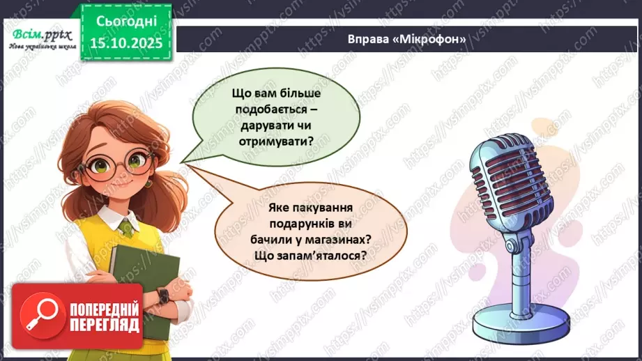 №09 - Робота з папером. Проєктна робота «Пакування для смаколиків».5 №09 - Робота з папером. Проєктна робота «Пакування для смаколиків».5