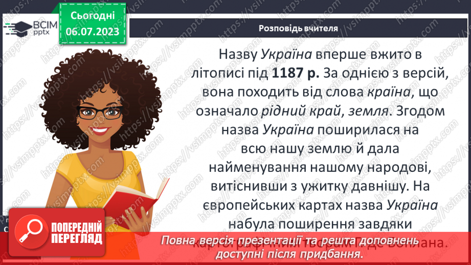 №017 - Українські землі на картах упродовж історії6 №017 - Українські землі на картах упродовж історії6
