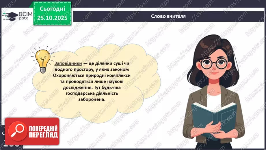 №030 - Охорона рослин. Рослини Червоної книги України. Інвазійні види рослин в Україні.13 №030 - Охорона рослин. Рослини Червоної книги України. Інвазійні види рослин в Україні.13