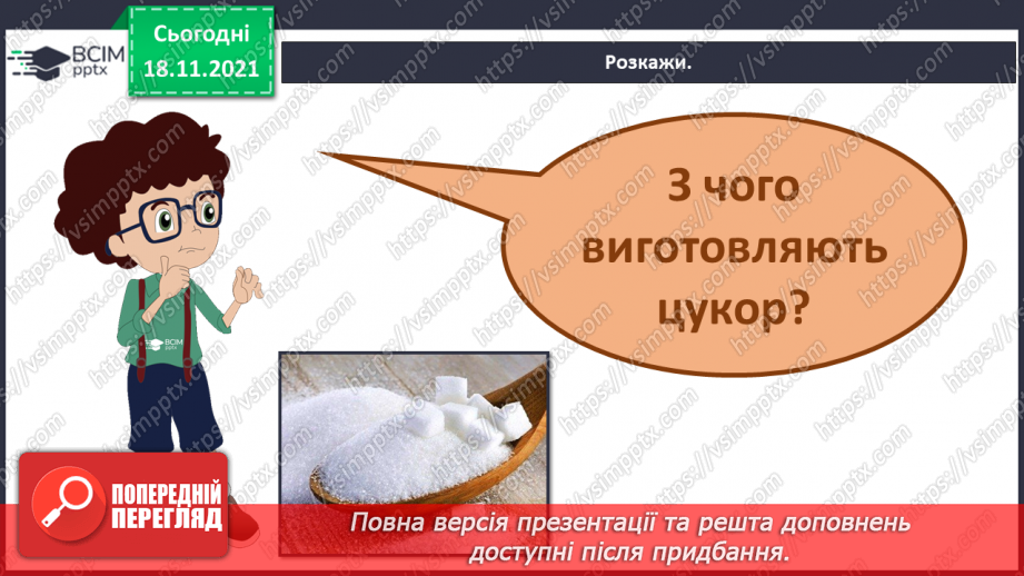 №038 - Що таке енергія? Енергія для організму людини13 №038 - Що таке енергія? Енергія для організму людини13