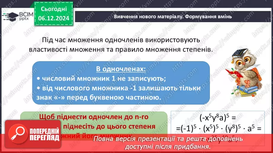 №045-48 - Узагальнення та систематизація знань за І семестр_33 №045-48 - Узагальнення та систематизація знань за І семестр_33