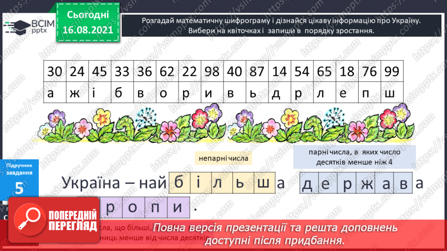 №002 - Число десятків, число одиниць, загальна кількість одиниць у числі. Розрядна таблиця.18